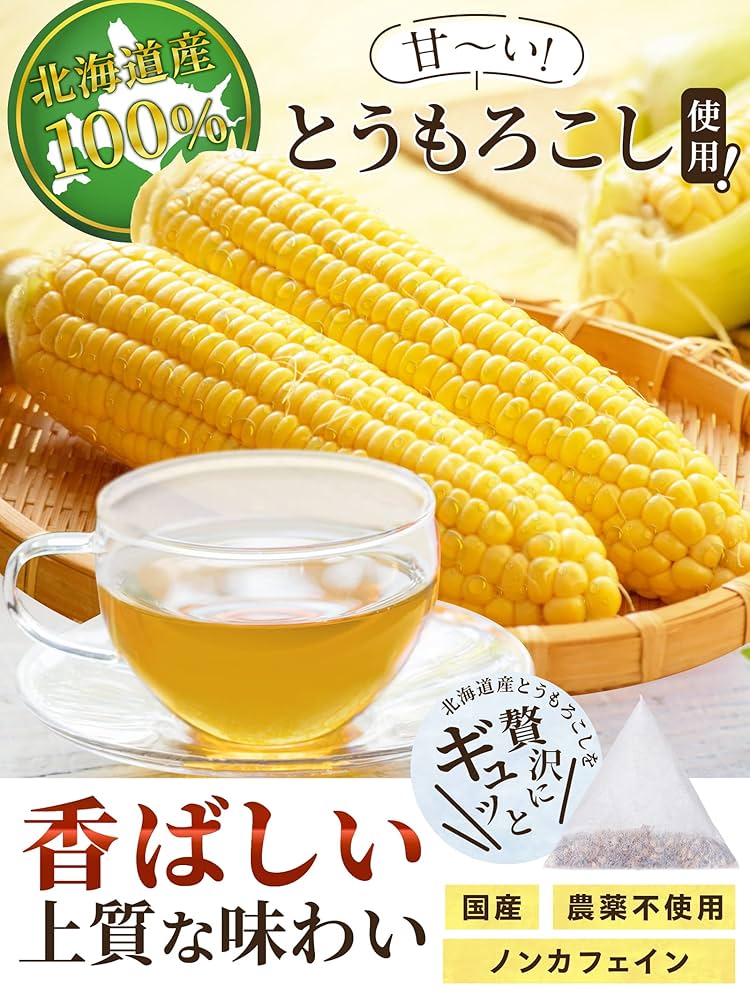 Amazon | うるわし茶房 コーン茶 とうもろこし茶 香ばしい